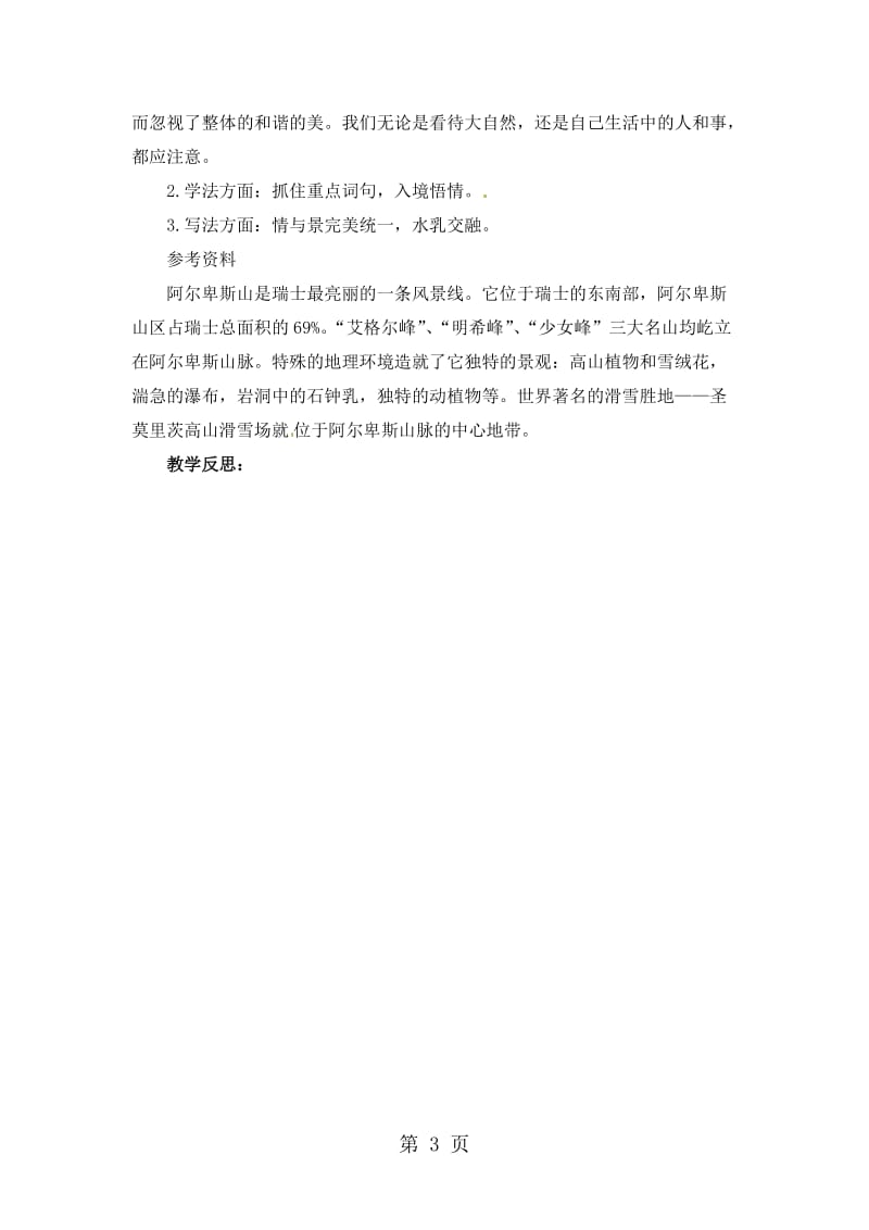 六年级下册语文教案 17.暴风雨的启示_西师大版.docx_第3页