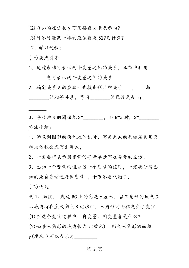 用关系式表示的变量间的关系学案.doc_第2页