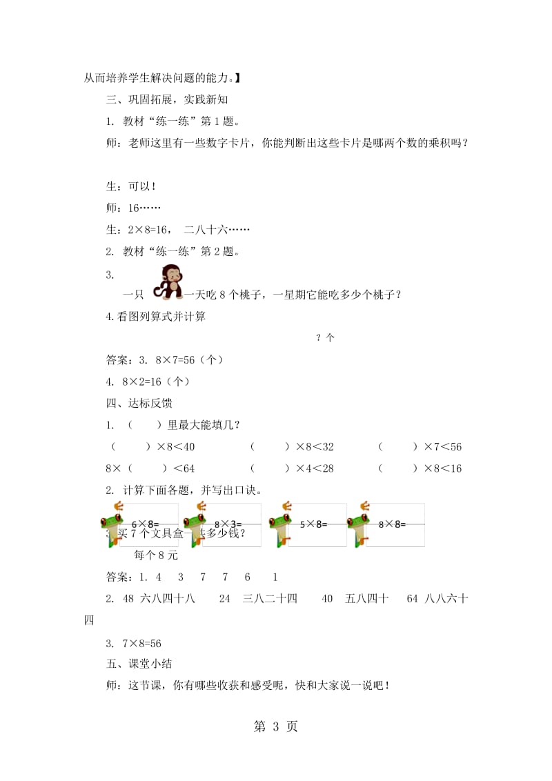 二年级上册数学教案-第七单元第四课时 用8的乘法口诀计算_冀教版（2014秋）.doc_第3页