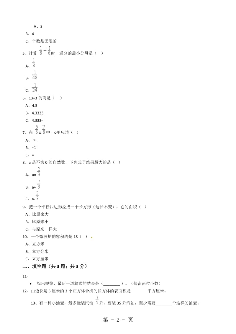 五年级下册数学期中试题-_2017年小学五年级下学期期中数学试卷（2）（含答案）.docx_第2页