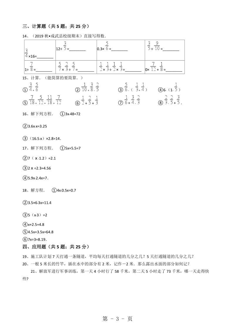 五年级下册数学期中试题-_2017年小学五年级下学期期中数学试卷（2）（含答案）.docx_第3页