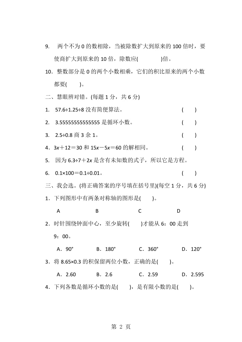 五年级上册数学试题-期中测试卷（1）｜青岛版（2014秋）.doc_第2页