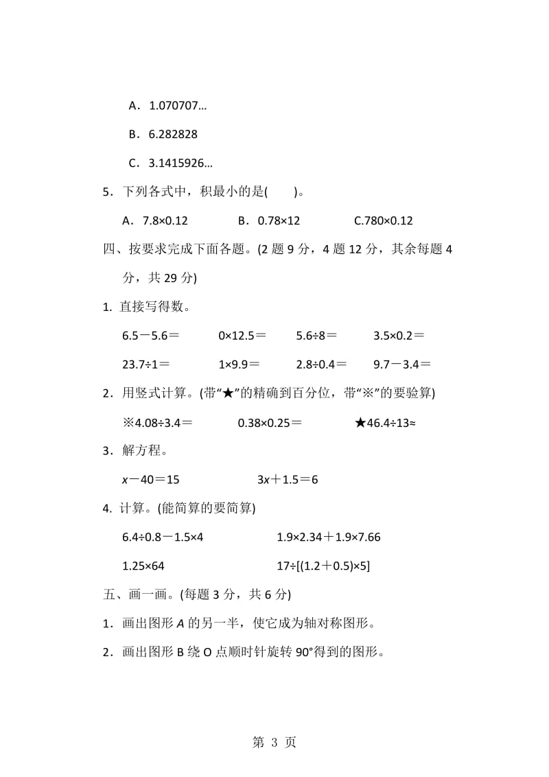 五年级上册数学试题-期中测试卷（1）｜青岛版（2014秋）.doc_第3页