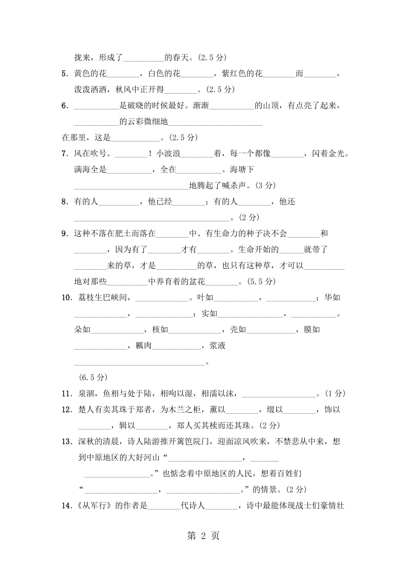 五年级上册语文专项复习-语言积累与运用专项_长春版（含答案）.doc_第2页