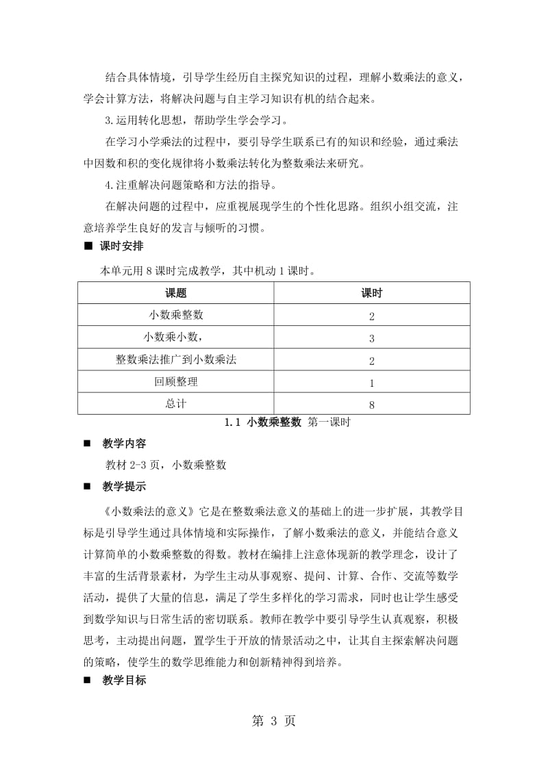 五年级上册数学教案-1.1 小数乘整数 第一课时_青岛版（2014秋）.doc_第3页