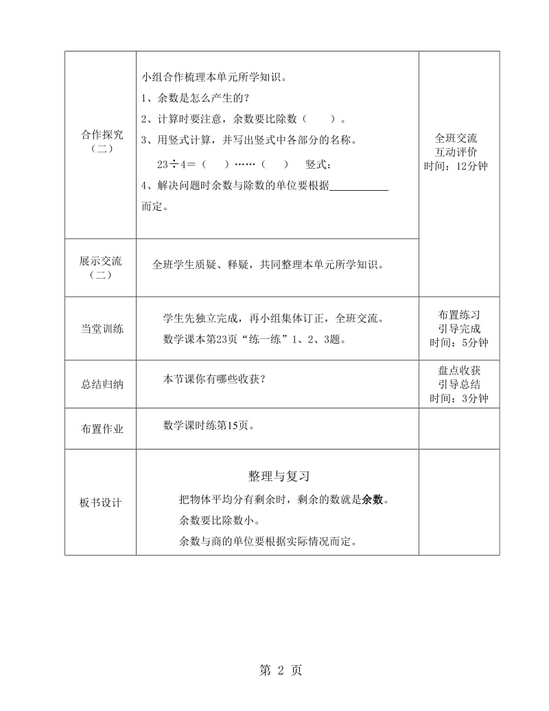 二年级下册数学导学案及自主学习单-整理与复习_冀教版（2014秋）.doc_第2页