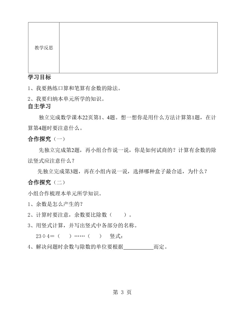 二年级下册数学导学案及自主学习单-整理与复习_冀教版（2014秋）.doc_第3页