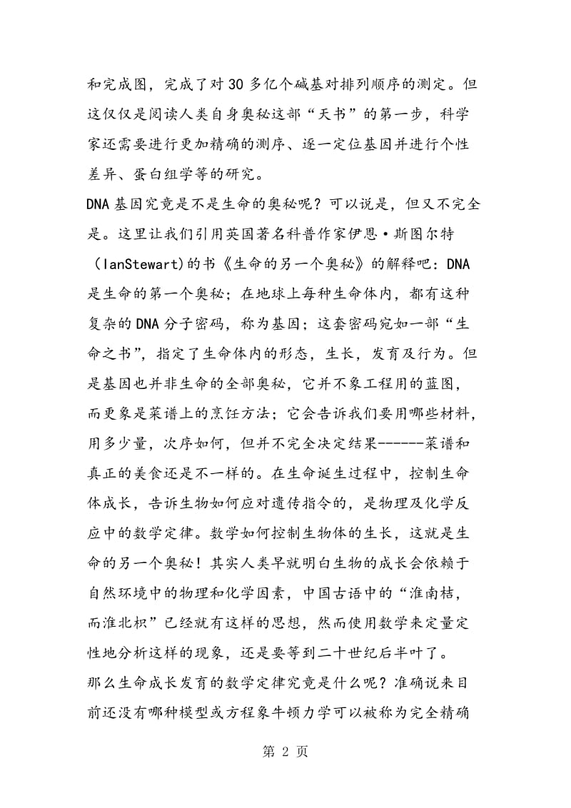 生命成长发育的数学定律.doc_第2页