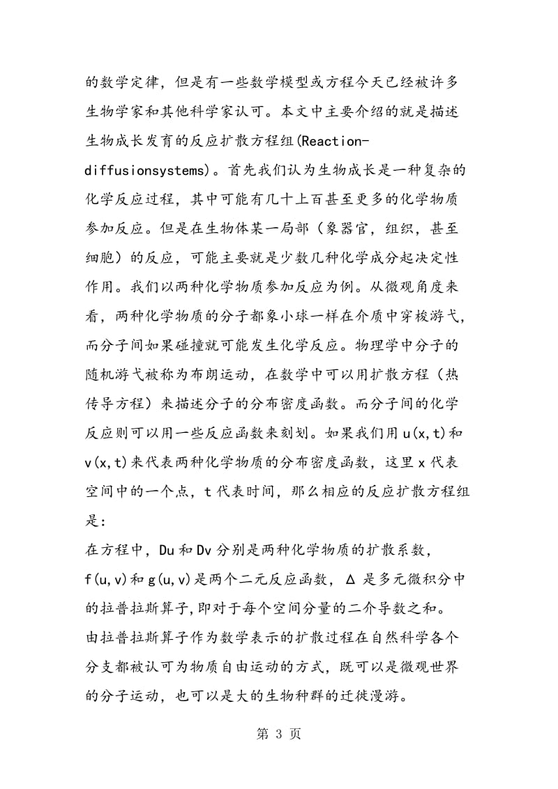 生命成长发育的数学定律.doc_第3页