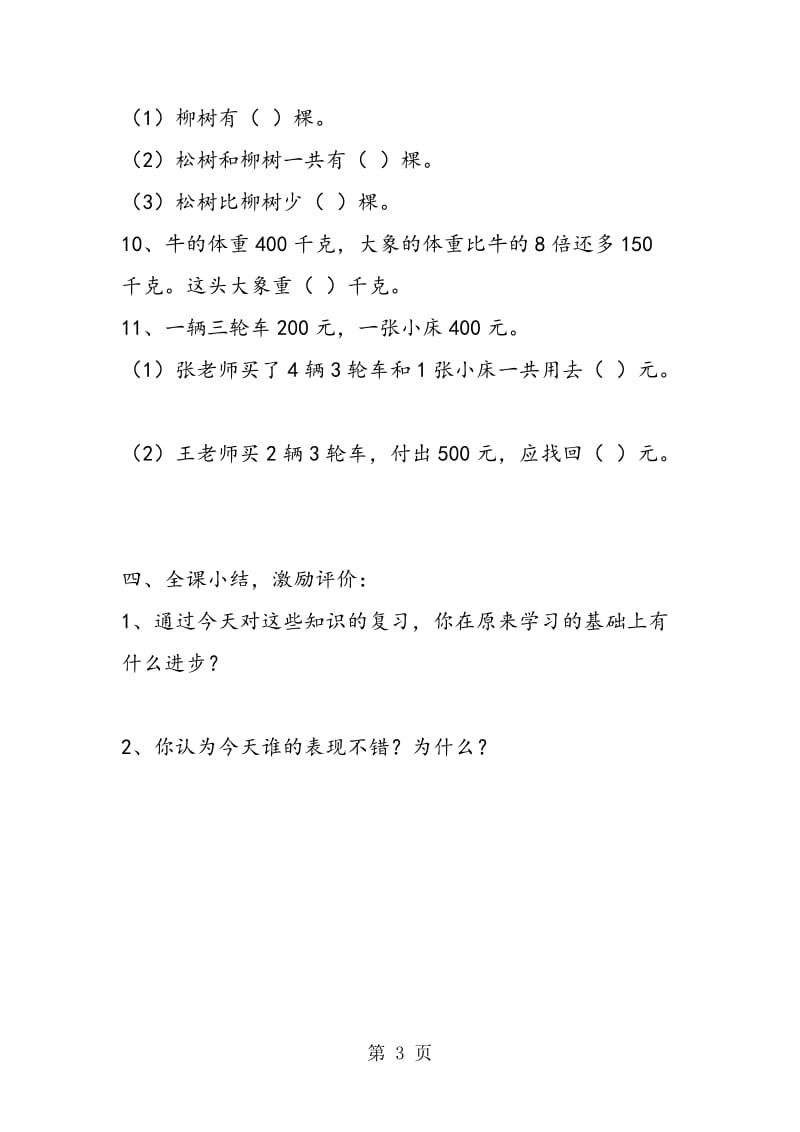 苏教版三年级数学——整理与复习（乘法）.doc_第3页