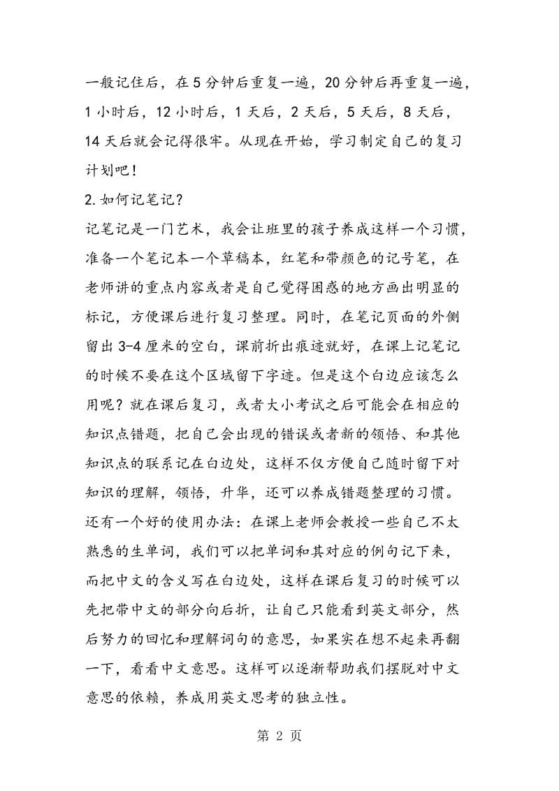 爱上初一新生活：习惯决定成败.doc_第2页