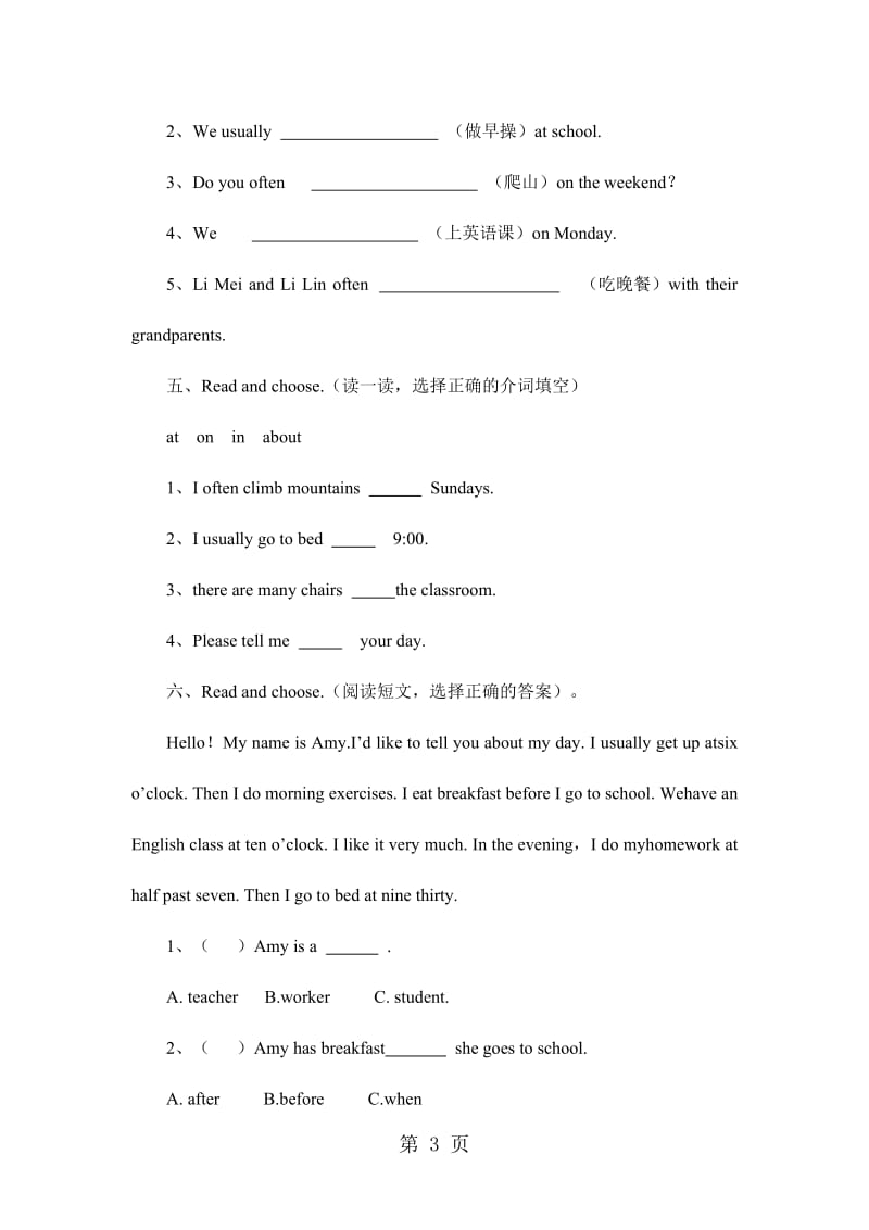 五年级上册英语期末试卷-轻巧夺冠17_15-16人教版（无答案）.docx_第3页