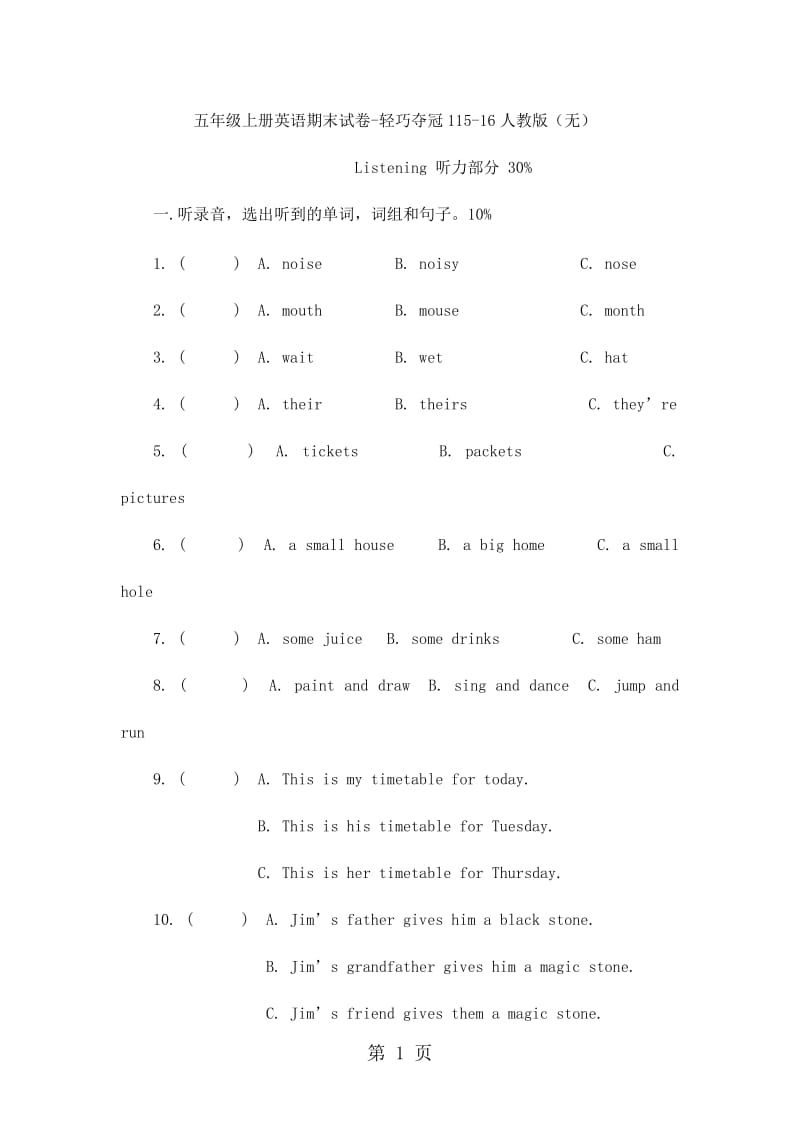 五年级上册英语期末试卷-轻巧夺冠1_15-16人教版（无答案）.docx_第1页