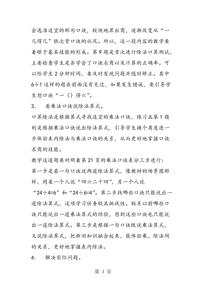 第五单元《口诀求商（一）》教材分析.doc_第3页