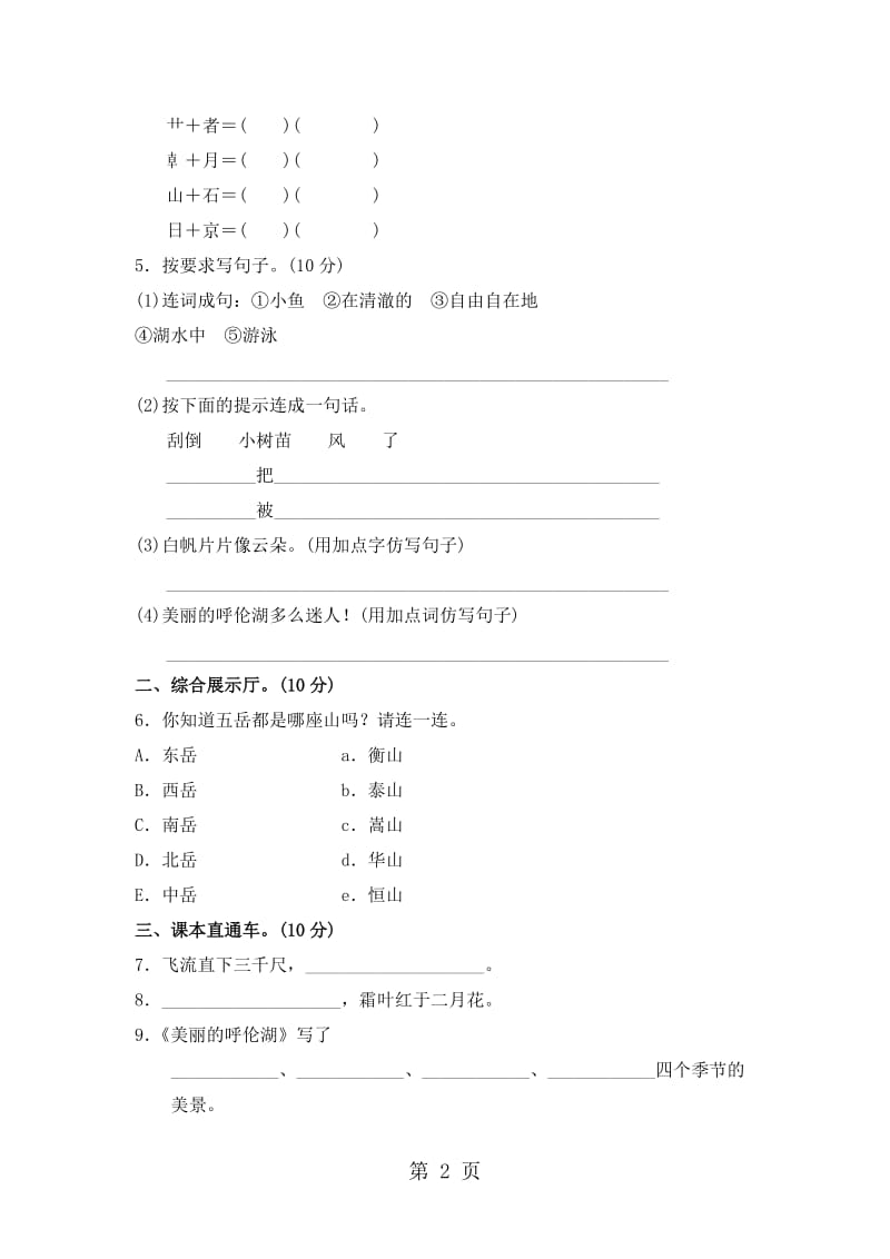 二年级上册语文单元测试-第一单元 A卷_冀教版（含答案）.doc_第2页