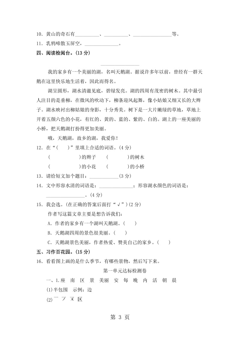 二年级上册语文单元测试-第一单元 A卷_冀教版（含答案）.doc_第3页