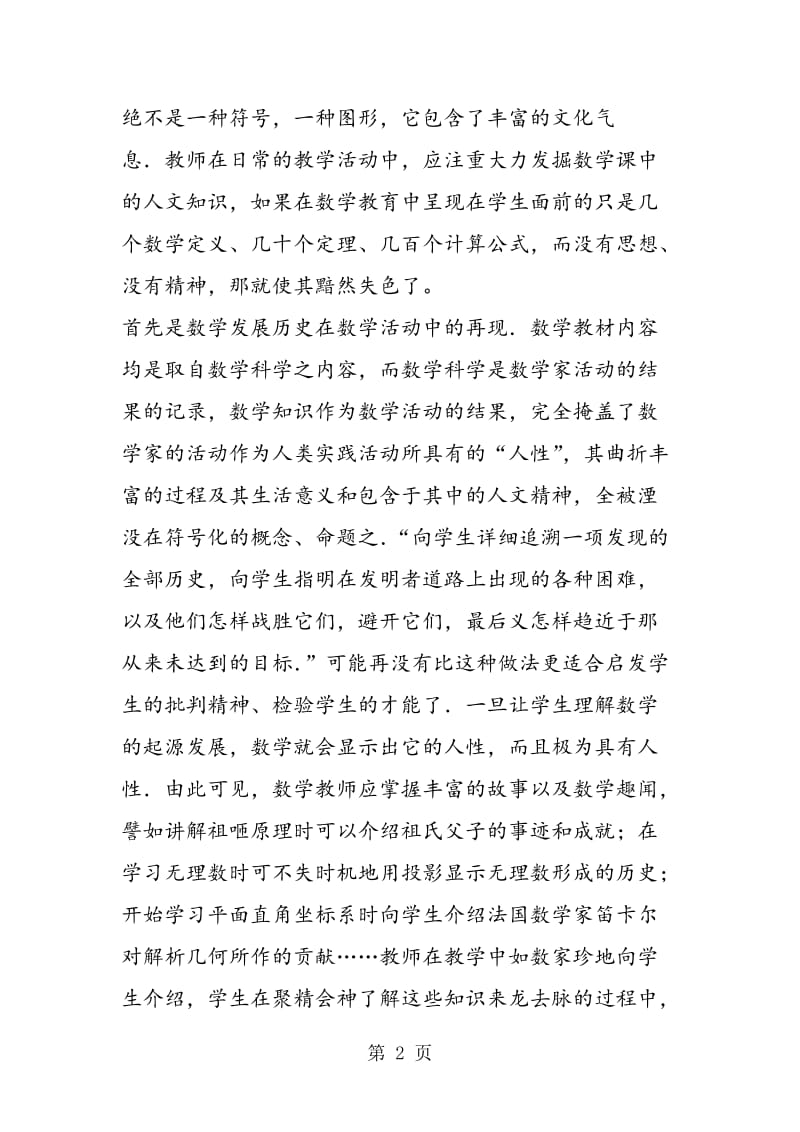 构建有生命意识的数学课堂，培养完整的人.doc_第2页