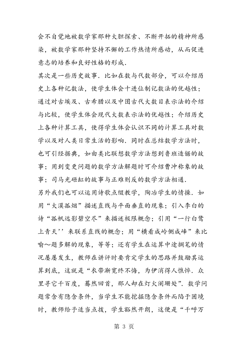 构建有生命意识的数学课堂，培养完整的人.doc_第3页