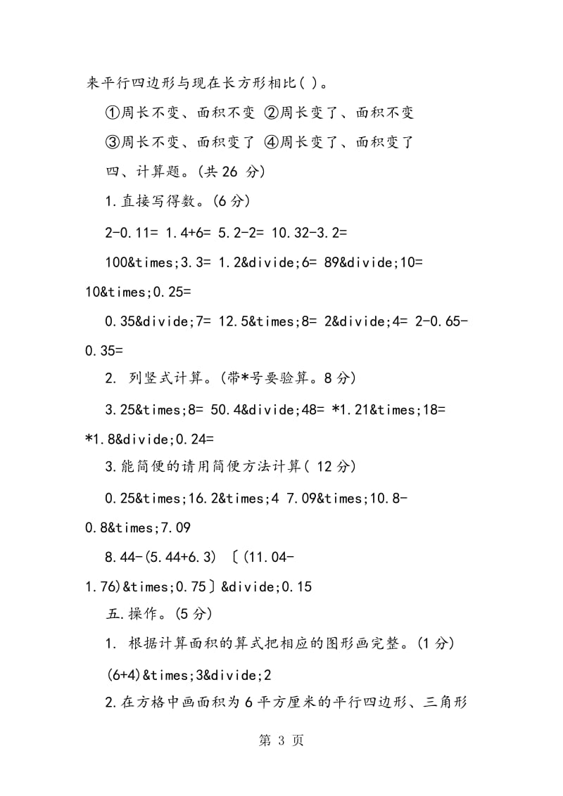 苏教版五年级期末质量调研试卷.doc_第3页