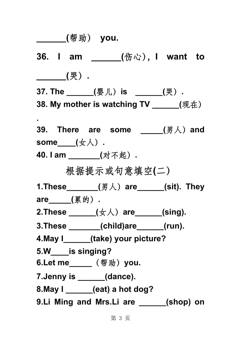 五年级下册英语专项练习-适当形式填空 冀教版（无答案）.doc_第3页