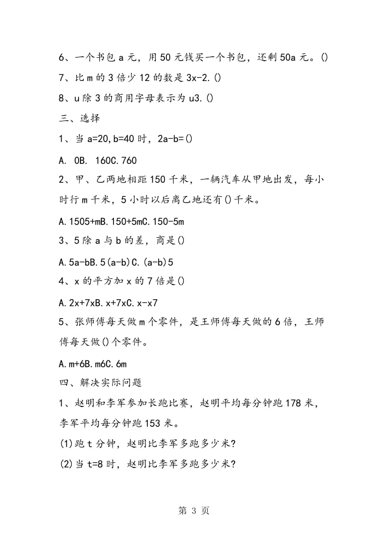 用字母表示数同步练习题（人教版五年级上册）.doc_第3页