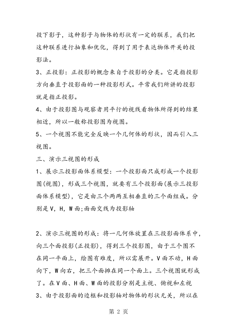 正投影与三视图教学设计.doc_第2页