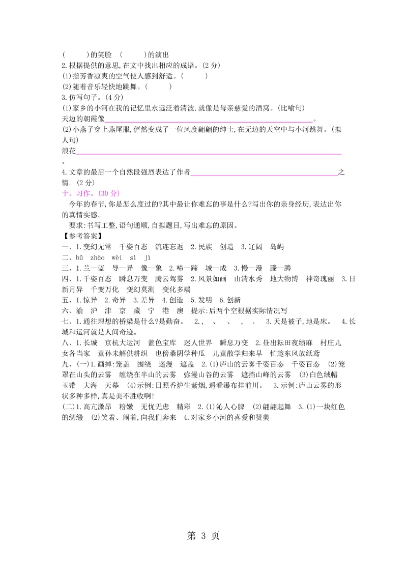 三年级语文下册试卷-第一单元测试_苏教版（有答案）.doc_第3页