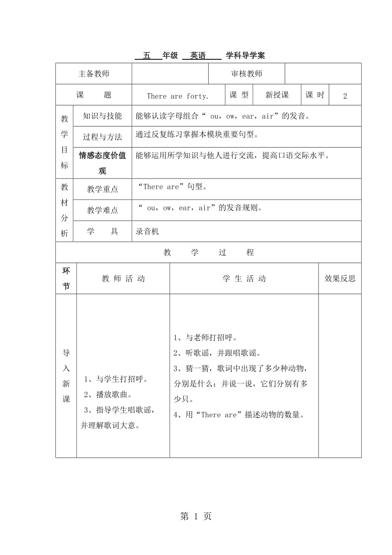 五年级上册英语导学案-Module 5 Unit 2 There are forty 第2课时_外研社（三起）.doc_第1页