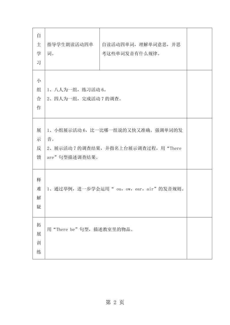 五年级上册英语导学案-Module 5 Unit 2 There are forty 第2课时_外研社（三起）.doc_第2页