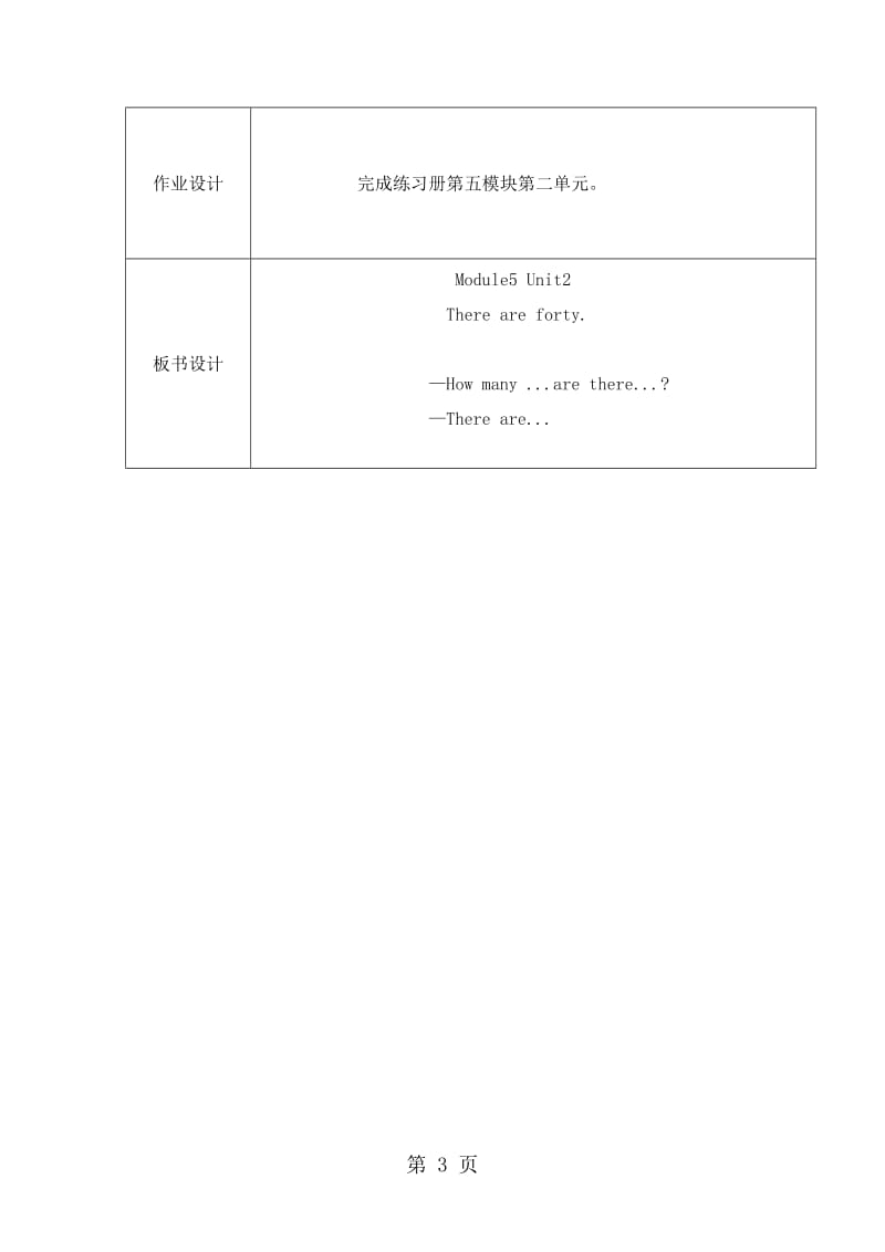 五年级上册英语导学案-Module 5 Unit 2 There are forty 第2课时_外研社（三起）.doc_第3页