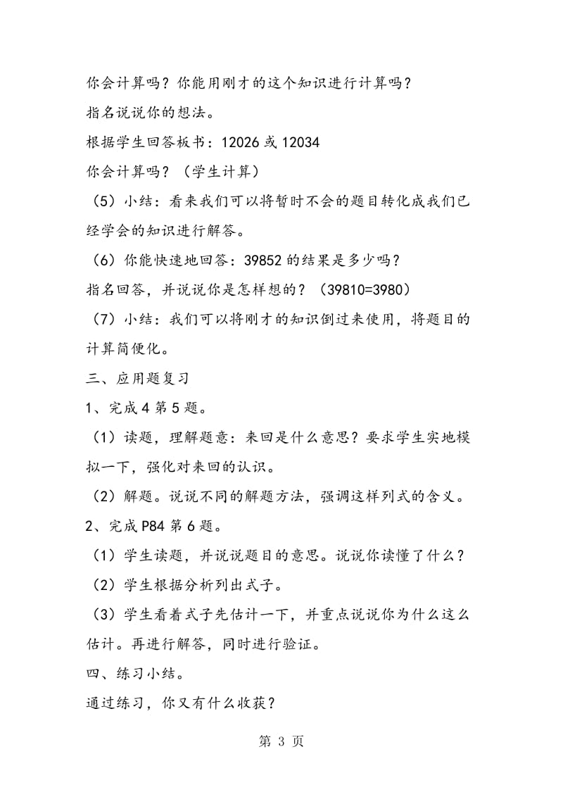 苏教版三年级数学——第七单元乘法：复习 第1——6题（1）.doc_第3页