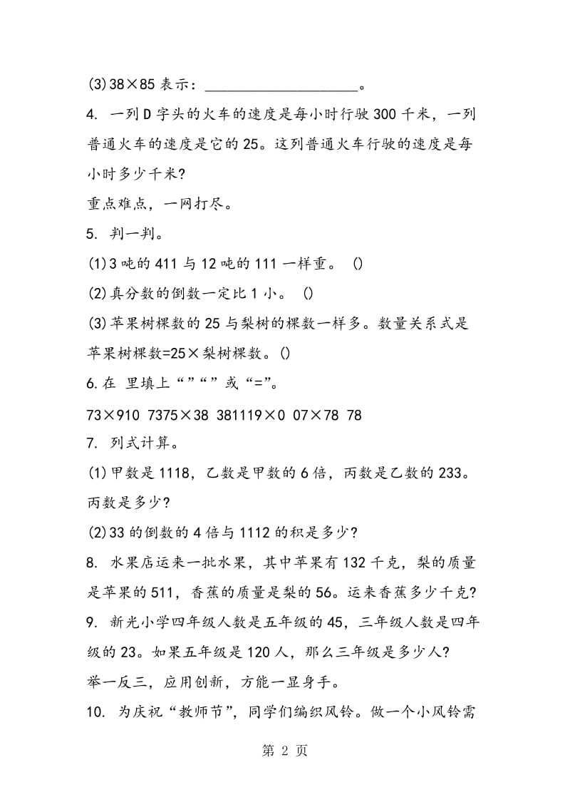 汇总苏教版数学六年级上第3单元测试题(附答案).doc_第2页