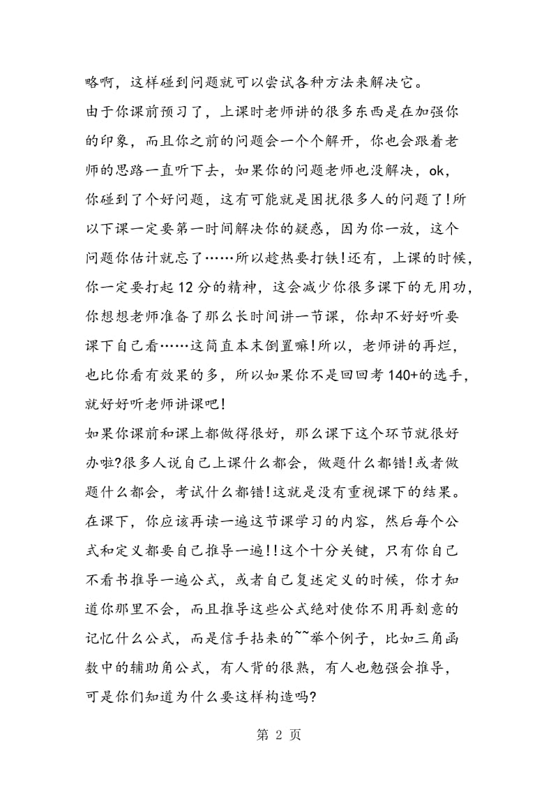 清华状元教你数学怎么考到140分!.doc_第2页