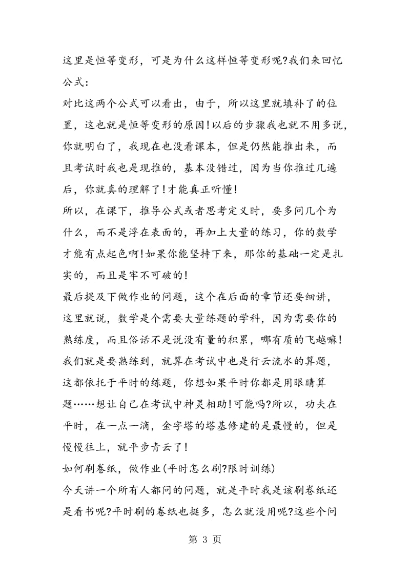 清华状元教你数学怎么考到140分!.doc_第3页