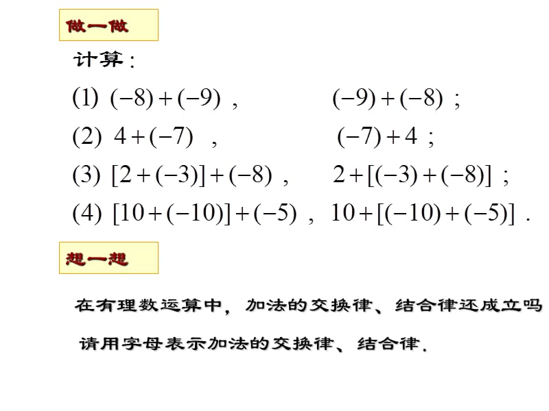 2.4有理数的加法(3).ppt_第2页