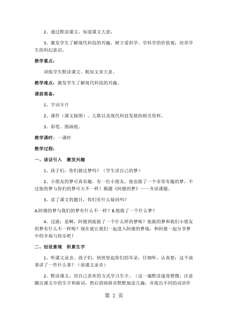 二年级下册语文教案-阿德的梦_人教新课标.docx_第2页