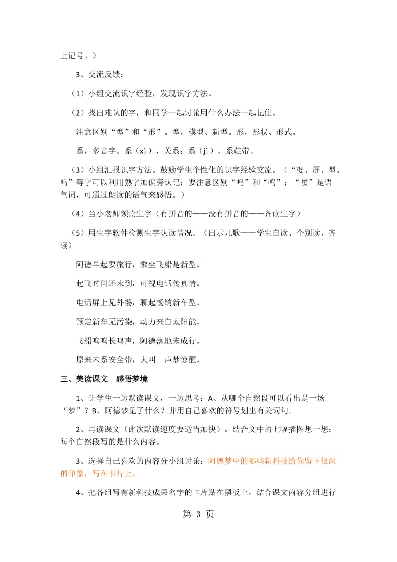 二年级下册语文教案-阿德的梦_人教新课标.docx_第3页