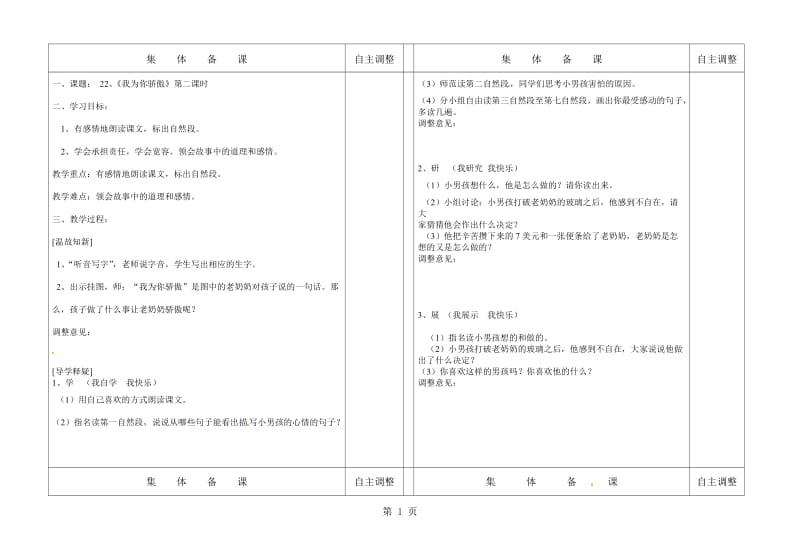 二年级下语文教案-第六单元22.我为你骄傲第二课时∣人教新课标版.doc_第1页