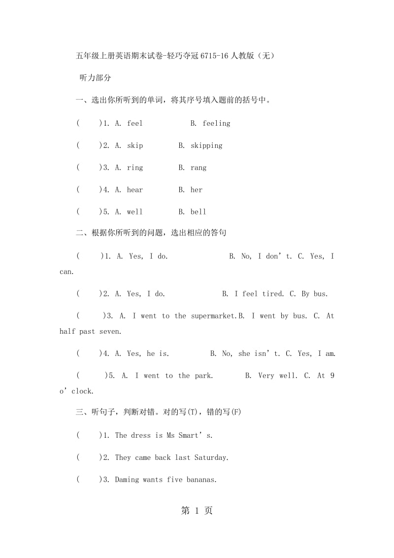 五年级上册英语期末试卷-轻巧夺冠67_15-16人教版（无答案）.docx_第1页