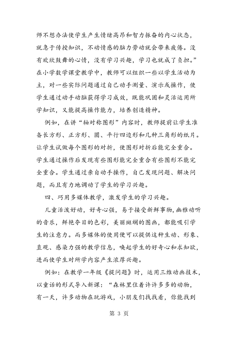 激发学生的学习兴趣.doc_第3页