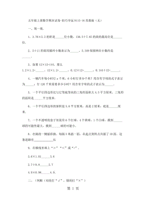 五年级上册数学期末试卷-轻巧夺冠91_15-16苏教版（无答案）.docx