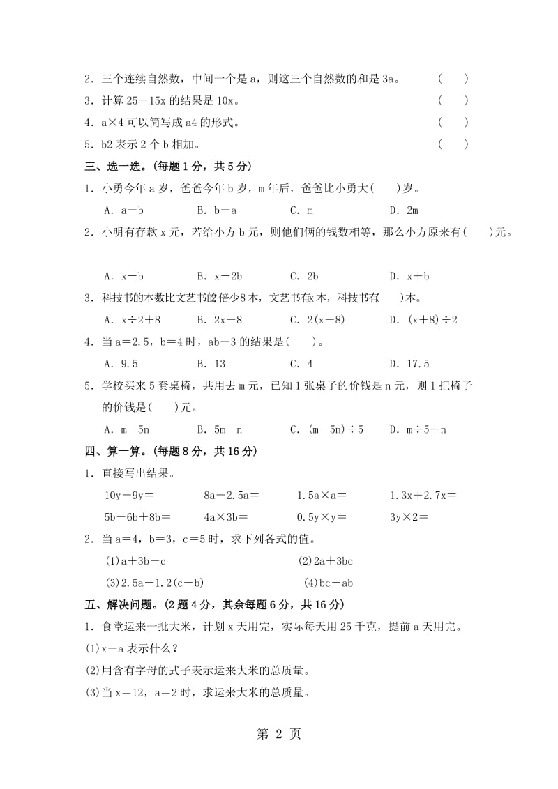 五年级上册数学单元测试-第八单元达标测试卷_苏教版（2014秋）（含答案）.doc_第2页