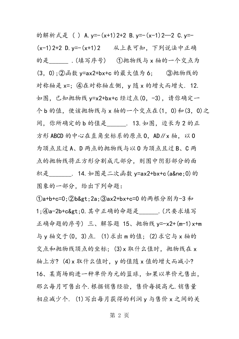 第26章《二次函数》最新初二数学课后同步练习.doc_第2页