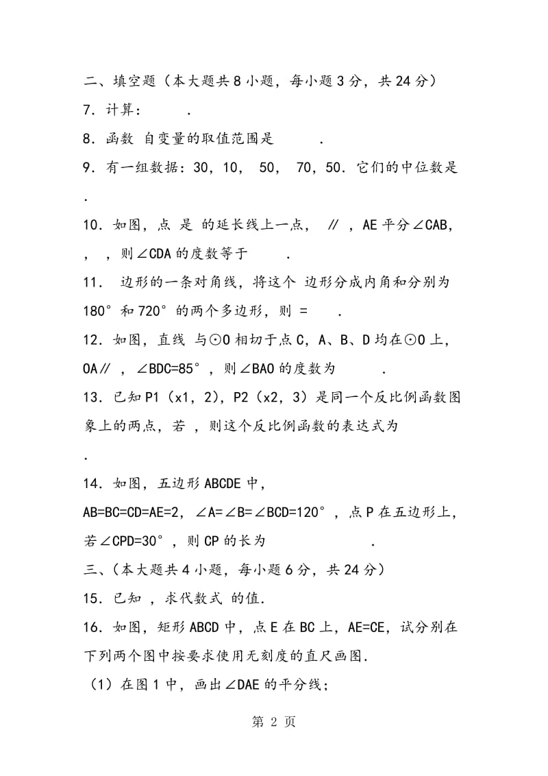 江西省2018九年级数学下册期中冲刺卷(含答案解析).doc_第2页