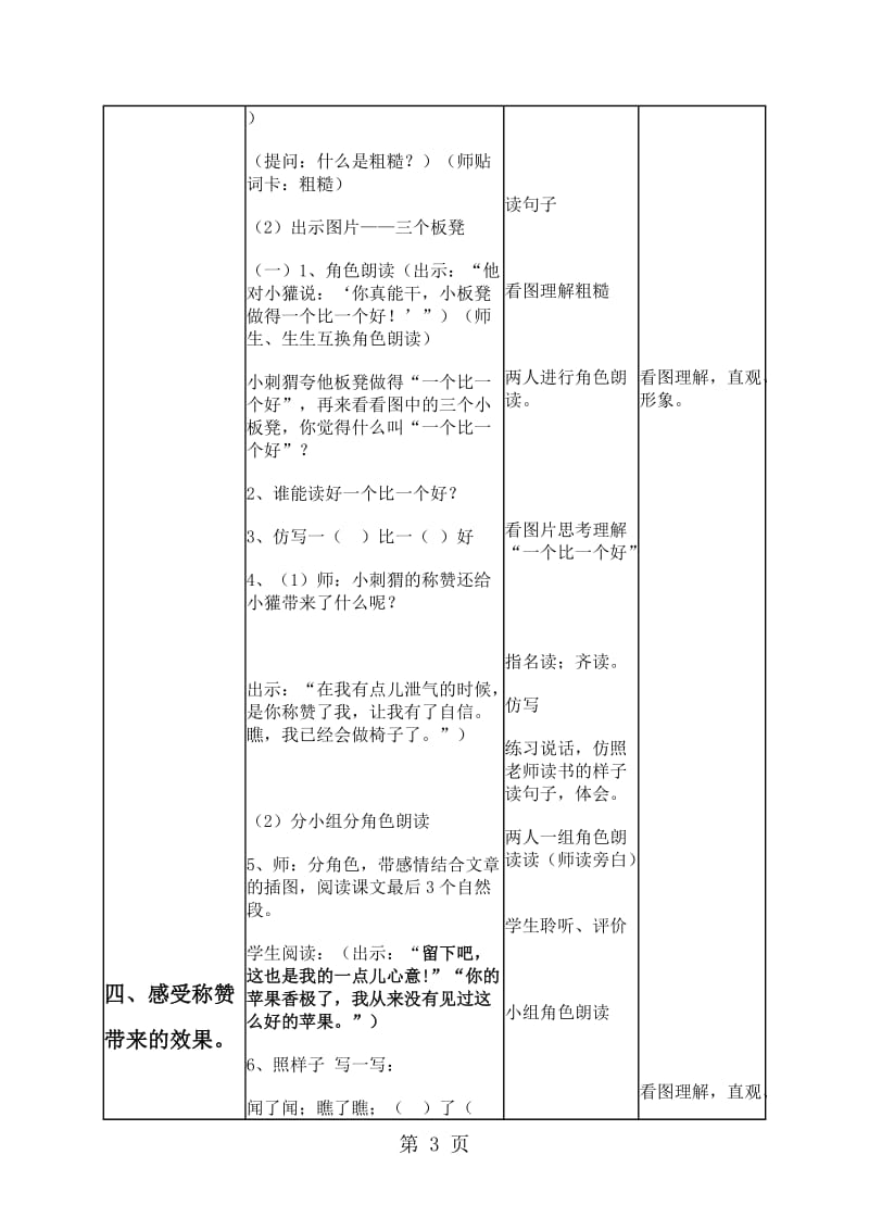 二年级上册语文教案-18 称赞_人教新课标.doc_第3页