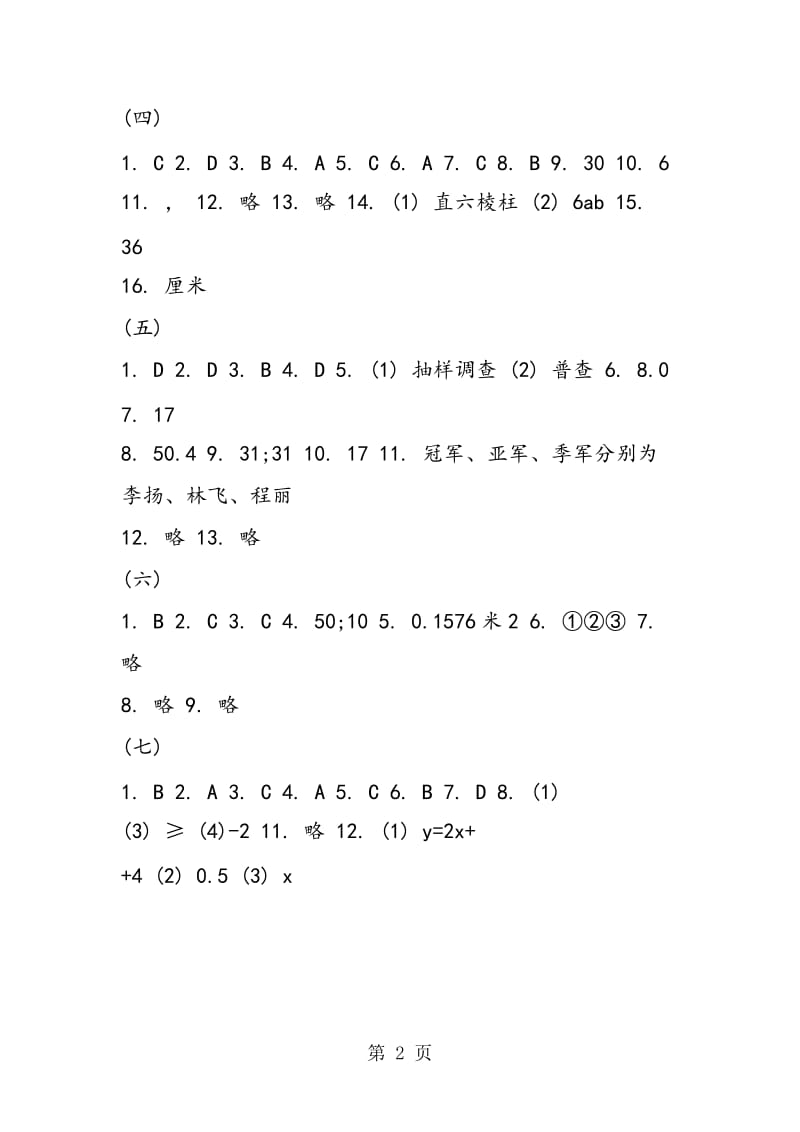 苏教版八年级16年数学暑假作业答案.doc_第2页