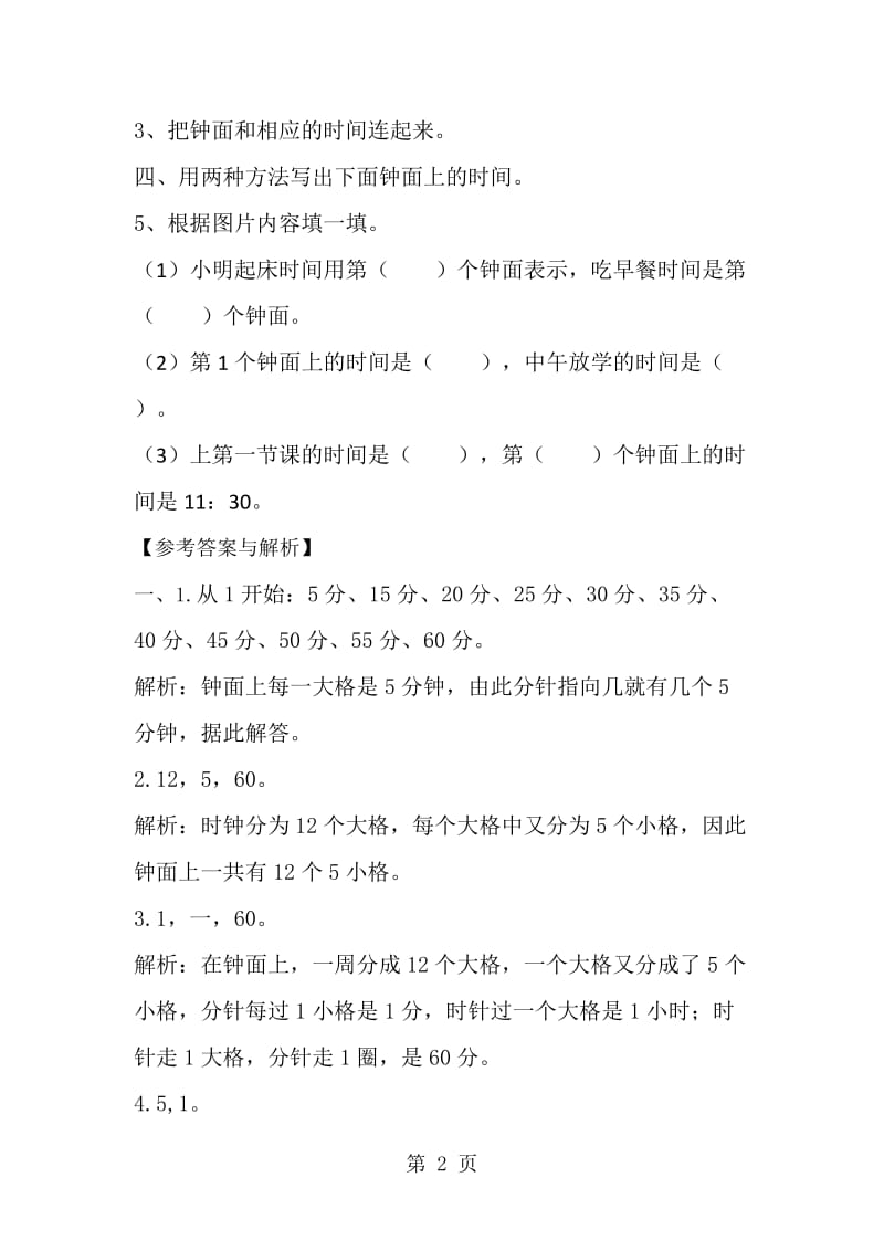 二年级下册数学一课一练-7奥运开幕∣∣北师大版（2014秋）.doc_第2页