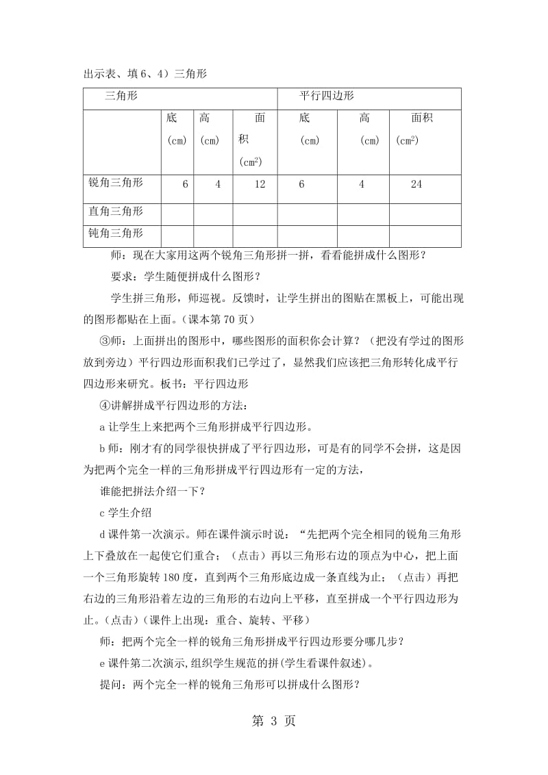 五年级上册数学教案-5.2 三角形的面积 第1课时_青岛版（2014秋）.doc_第3页