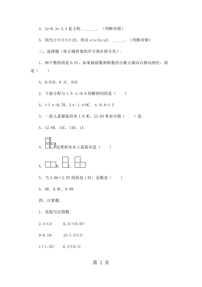 五年级上册数学期末试卷-轻巧夺冠205_15-16苏教版（无答案）.docx_第2页