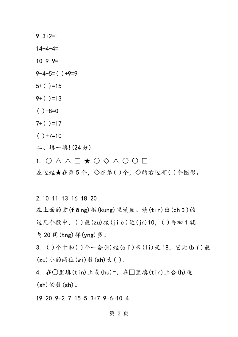 精编一年级数学上册期末检测试卷（苏教版）.doc_第2页